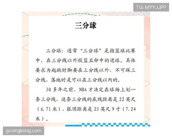 篮球比赛中三秒违例的具体判定规则解析