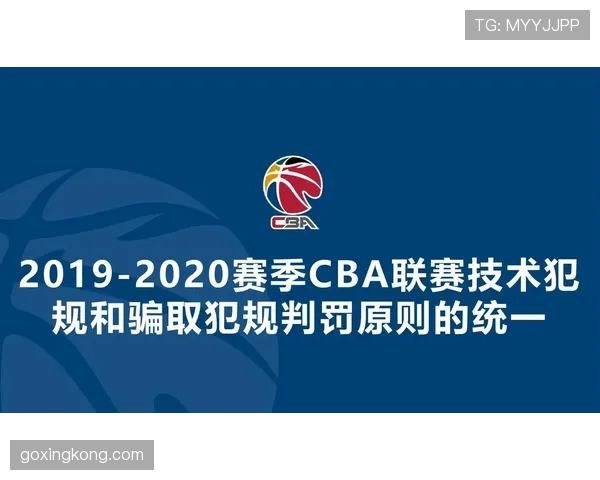 篮球技术犯规处罚规则的详细条款与执行流程解析