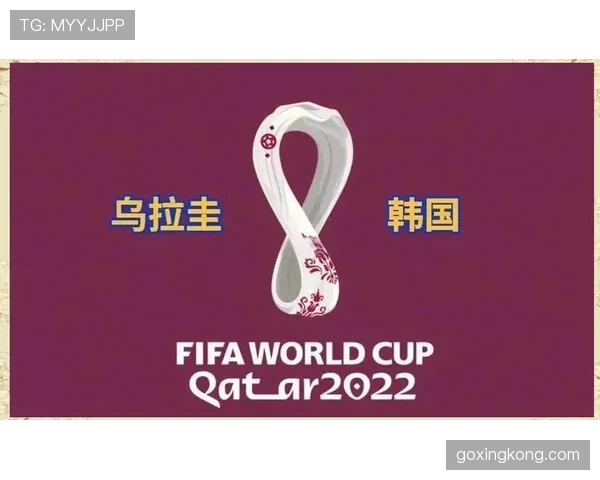 乌拉圭2026世界杯赛程前瞻：小组赛对手与出线形势分析