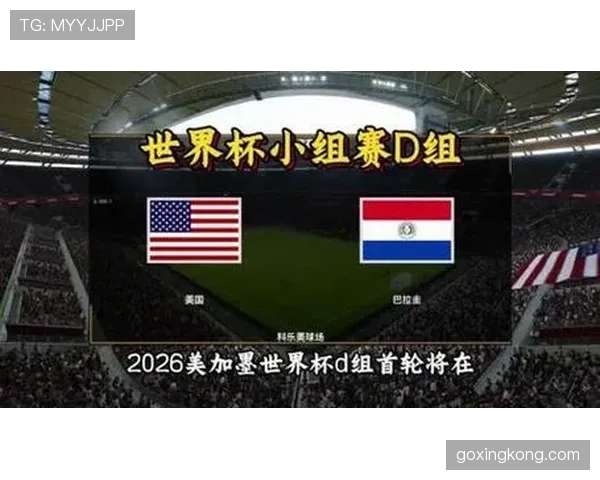 世界杯美国队D组最佳球员预测